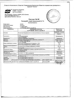 31965-Сертификат Ринорус, спрей назальный 0,1 % 20 мл 1 шт-2