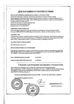 31965-Сертификат Ринорус, спрей назальный 0,1 % 20 мл 1 шт-14