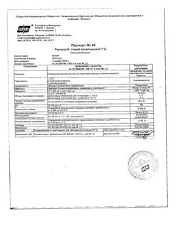 31965-Сертификат Ринорус, спрей назальный 0,1 % 20 мл 1 шт-8