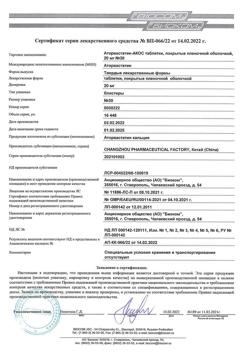 31966-Сертификат Аторвастатин-АКОС, таблетки покрыт.плен.об. 20 мг 30 шт-2