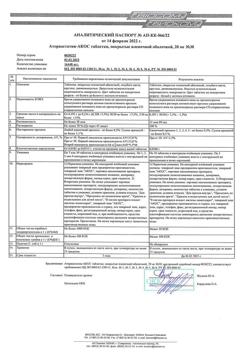31966-Сертификат Аторвастатин-АКОС, таблетки покрыт.плен.об. 20 мг 30 шт-1