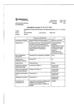 31967-Сертификат Акридерм ГК, мазь для наружного применения 15 г 1 шт-8