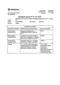 31967-Сертификат Акридерм ГК, мазь для наружного применения 15 г 1 шт-23