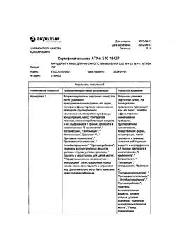 31967-Сертификат Акридерм ГК, мазь для наружного применения 15 г 1 шт-16
