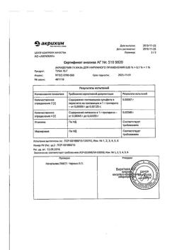31967-Сертификат Акридерм ГК, мазь для наружного применения 15 г 1 шт-32