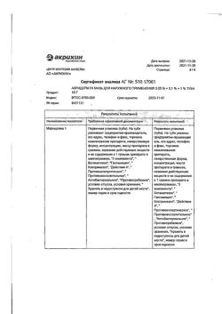31967-Сертификат Акридерм ГК, мазь для наружного применения 15 г 1 шт-6