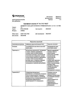 31967-Сертификат Акридерм ГК, мазь для наружного применения 15 г 1 шт-12