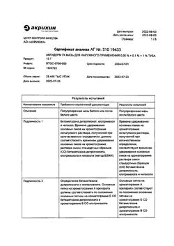 31967-Сертификат Акридерм ГК, мазь для наружного применения 15 г 1 шт-27