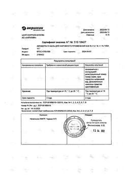 31967-Сертификат Акридерм ГК, мазь для наружного применения 15 г 1 шт-17