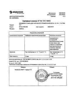 31967-Сертификат Акридерм ГК, мазь для наружного применения 15 г 1 шт-26