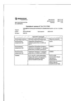 31967-Сертификат Акридерм ГК, мазь для наружного применения 15 г 1 шт-7