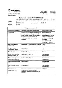 31967-Сертификат Акридерм ГК, мазь для наружного применения 15 г 1 шт-28