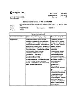 31967-Сертификат Акридерм ГК, мазь для наружного применения 15 г 1 шт-24