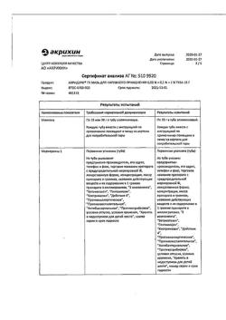 31967-Сертификат Акридерм ГК, мазь для наружного применения 15 г 1 шт-22