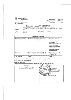 31967-Сертификат Акридерм ГК, мазь для наружного применения 15 г 1 шт-4