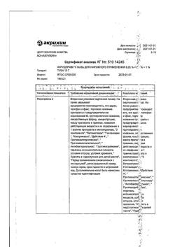31967-Сертификат Акридерм ГК, мазь для наружного применения 15 г 1 шт-2