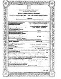 31967-Сертификат Акридерм ГК, мазь для наружного применения 15 г 1 шт-30