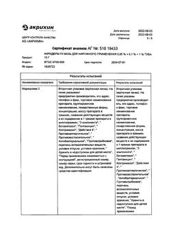 31967-Сертификат Акридерм ГК, мазь для наружного применения 15 г 1 шт-25