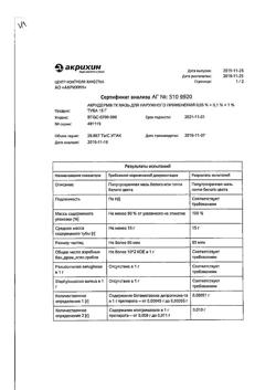 31967-Сертификат Акридерм ГК, мазь для наружного применения 15 г 1 шт-11