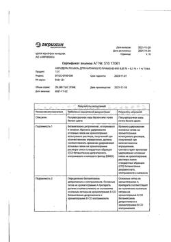 31967-Сертификат Акридерм ГК, мазь для наружного применения 15 г 1 шт-9