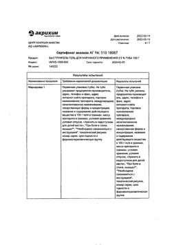 31968-Сертификат Быструмгель, гель для наружного применения 2,5 % 100 г 1 шт-5