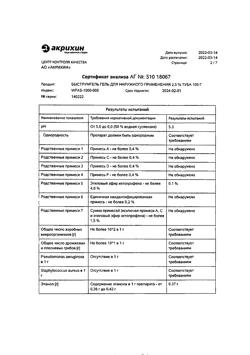 31968-Сертификат Быструмгель, гель для наружного применения 2,5 % 100 г 1 шт-3