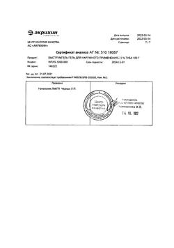 31968-Сертификат Быструмгель, гель для наружного применения 2,5 % 100 г 1 шт-8