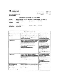 31968-Сертификат Быструмгель, гель для наружного применения 2,5 % 100 г 1 шт-2
