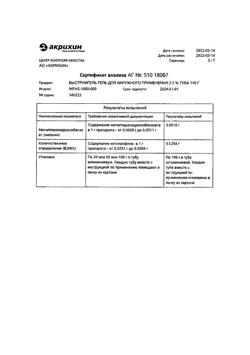 31968-Сертификат Быструмгель, гель для наружного применения 2,5 % 100 г 1 шт-4