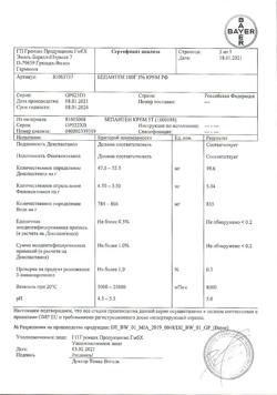 31969-Сертификат Бепантен, крем для наружного применения 5 % 100 г 1 шт-10