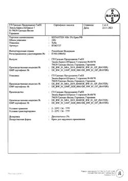 31969-Сертификат Бепантен, крем для наружного применения 5 % 100 г 1 шт-11