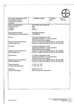 31969-Сертификат Бепантен, крем для наружного применения 5 % 100 г 1 шт-7