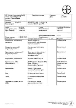 31969-Сертификат Бепантен, крем для наружного применения 5 % 100 г 1 шт-12