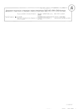 31969-Сертификат Бепантен, крем для наружного применения 5 % 100 г 1 шт-3