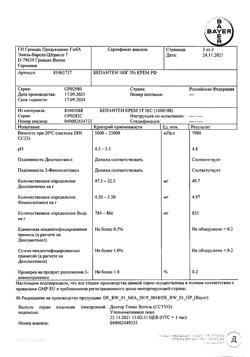 31969-Сертификат Бепантен, крем для наружного применения 5 % 100 г 1 шт-2