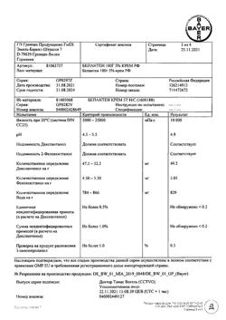 31969-Сертификат Бепантен, крем для наружного применения 5 % 100 г 1 шт-13