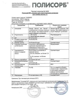 31971-Сертификат Полисорб МП, порошок д/приг суспензии для приема внутрь 3 г пак 1 шт-2