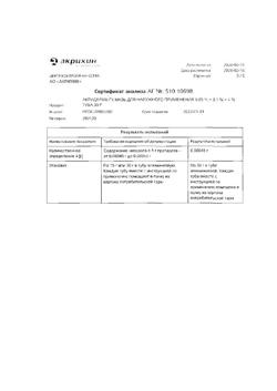 31972-Сертификат Акридерм ГК, мазь для наружного применения 30 г 1 шт-22