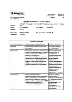 31972-Сертификат Акридерм ГК, мазь для наружного применения 30 г 1 шт-13