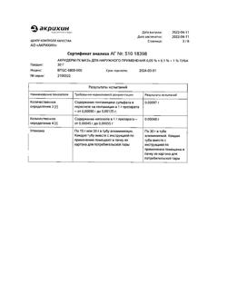 31972-Сертификат Акридерм ГК, мазь для наружного применения 30 г 1 шт-21