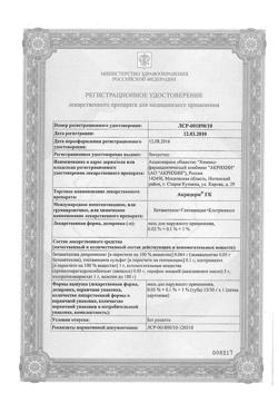 31972-Сертификат Акридерм ГК, мазь для наружного применения 30 г 1 шт-11