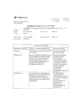 31972-Сертификат Акридерм ГК, мазь для наружного применения 30 г 1 шт-48