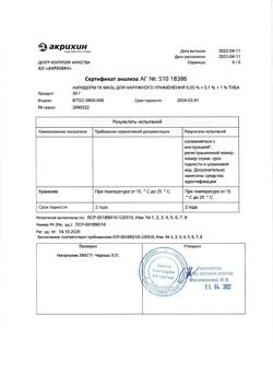31972-Сертификат Акридерм ГК, мазь для наружного применения 30 г 1 шт-12