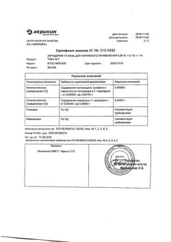 31972-Сертификат Акридерм ГК, мазь для наружного применения 30 г 1 шт-3