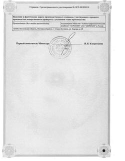 31972-Сертификат Акридерм ГК, мазь для наружного применения 30 г 1 шт-27