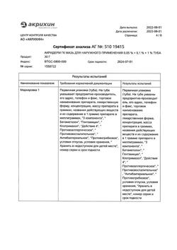31972-Сертификат Акридерм ГК, мазь для наружного применения 30 г 1 шт-37
