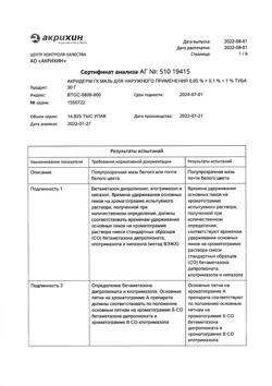 31972-Сертификат Акридерм ГК, мазь для наружного применения 30 г 1 шт-34