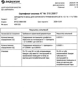 31972-Сертификат Акридерм ГК, мазь для наружного применения 30 г 1 шт-43
