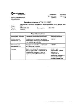 31972-Сертификат Акридерм ГК, мазь для наружного применения 30 г 1 шт-15