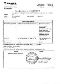 31972-Сертификат Акридерм ГК, мазь для наружного применения 30 г 1 шт-47